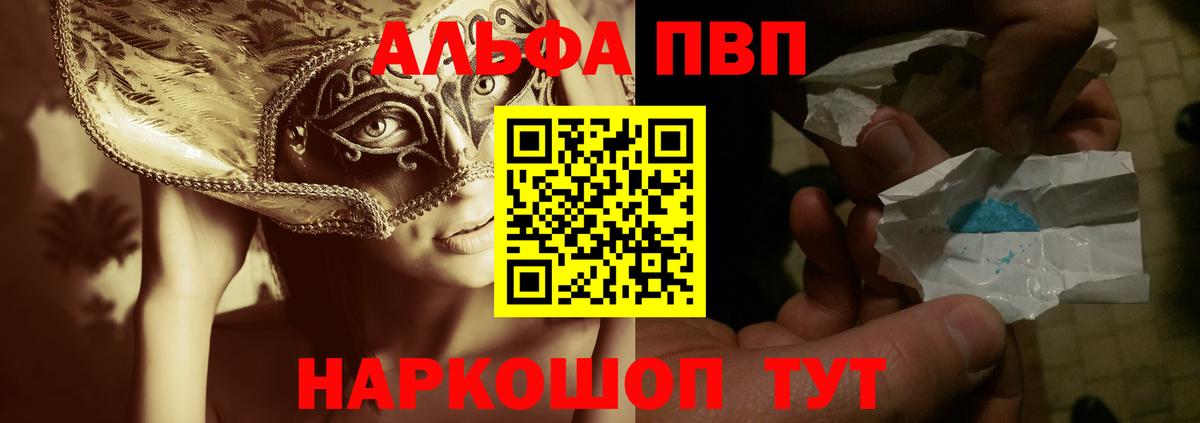APVP мука  Вход с VPN  Alpha PVP  А ПВП мука  Альфа ПВП Crystall  Майкоп 