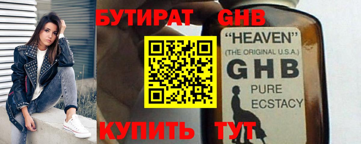Бутират оксибутират Майкоп