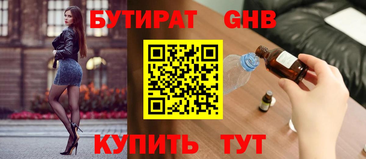 Бутират 99%  Вход с VPN  Майкоп 