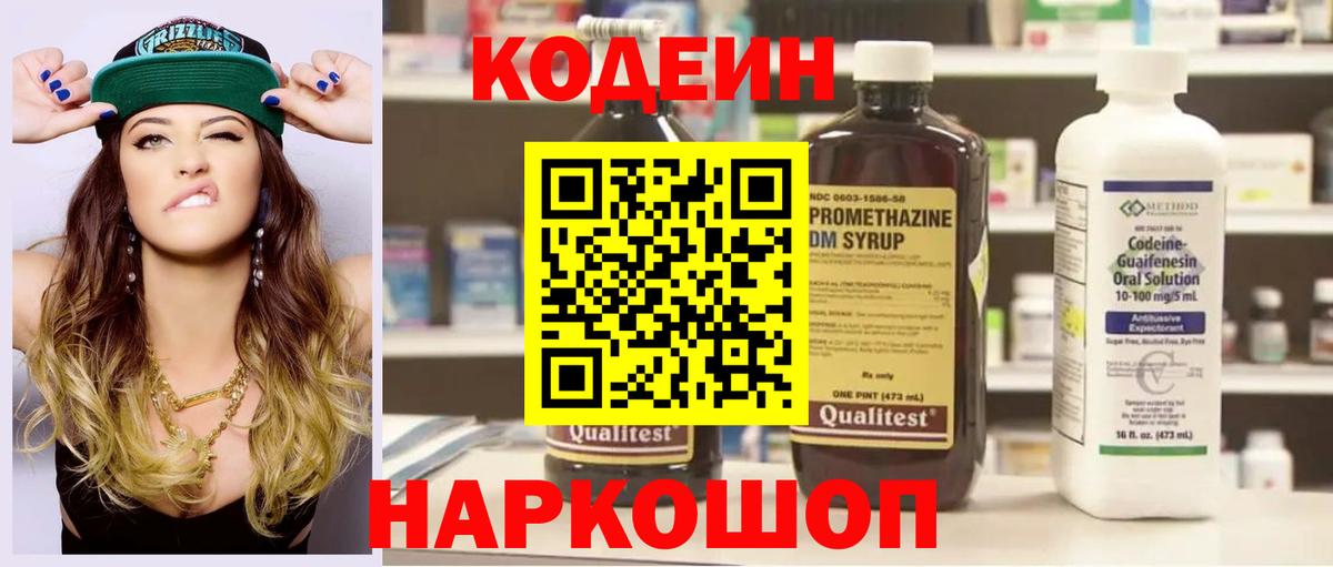 Кодеин напиток Lean (лин) Майкоп