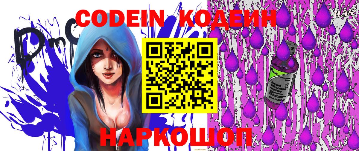 Codein напиток Lean (лин)  Вход с VPN  Майкоп 