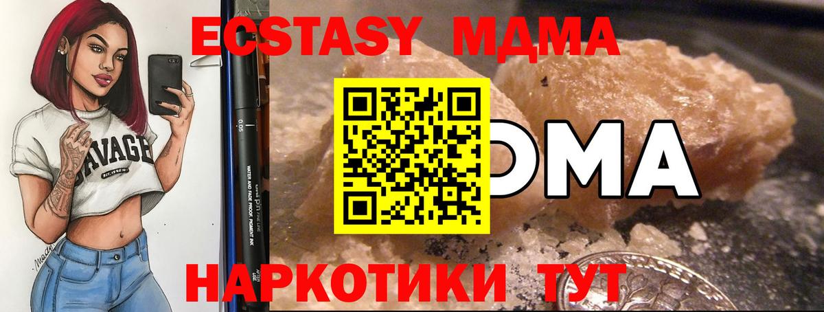 МДМА  MDMA кристаллы  МДМА crystal  Вход с VPN  Майкоп 