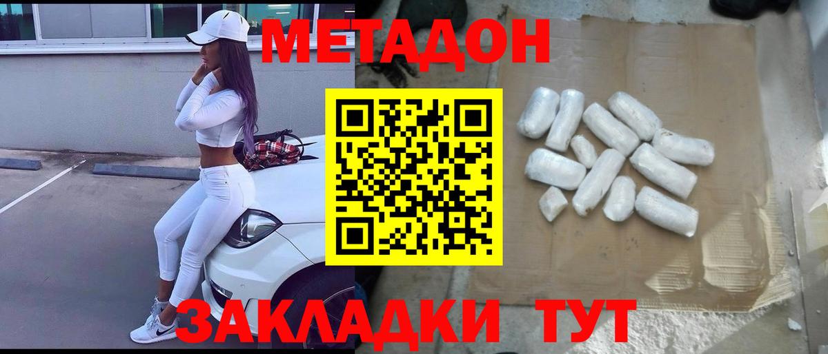 МЕТАДОН кристалл  Метадон methadone  Вход с VPN  Майкоп 