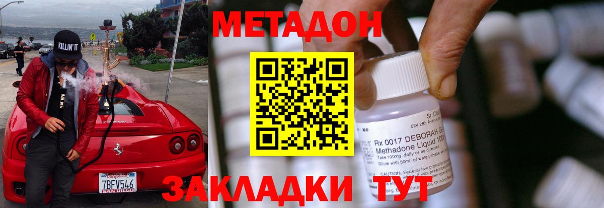 Метадон кристалл Майкоп